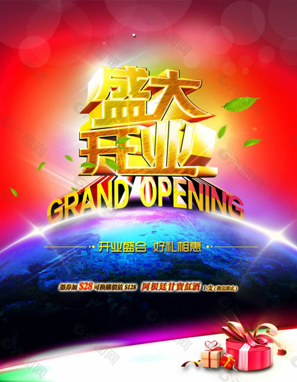 开业宣传广告海报