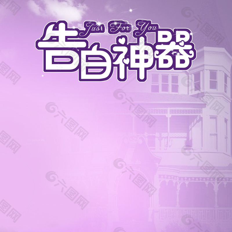 浪漫紫色城堡背景