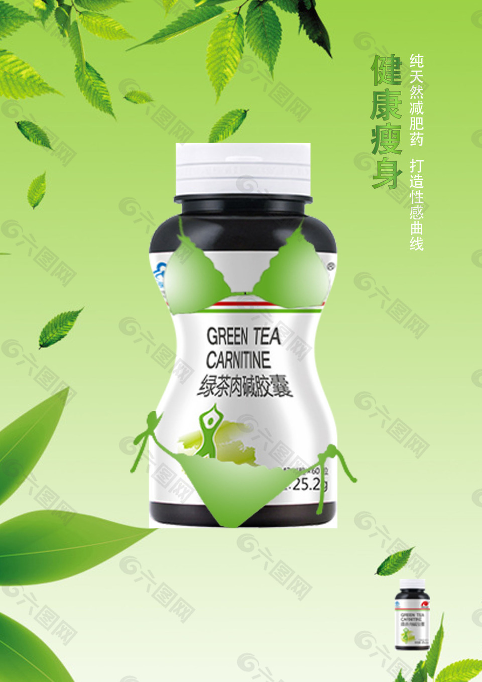 减肥药广告海报