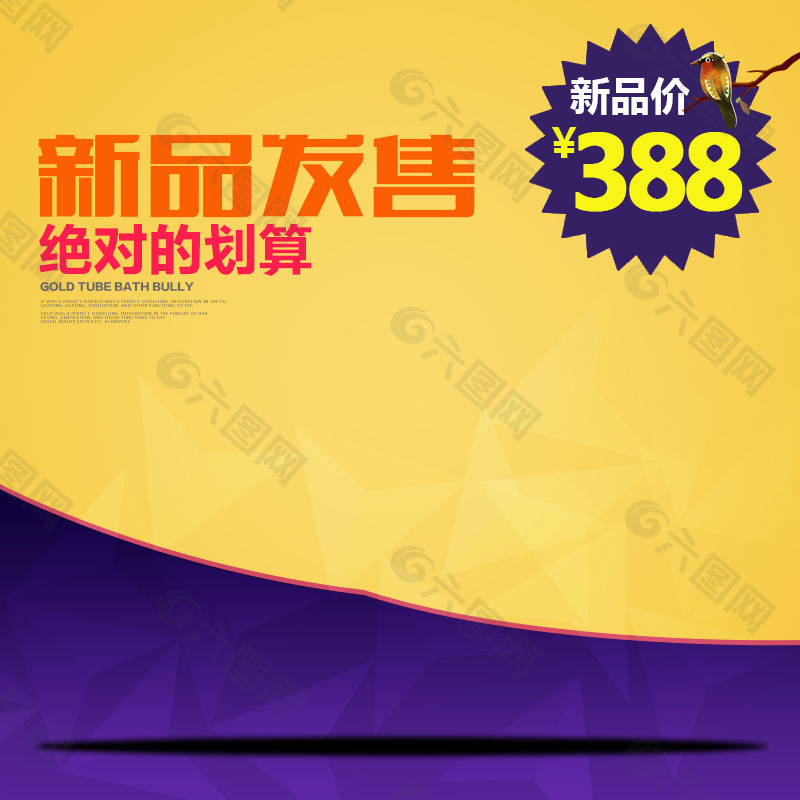 新品促销推广主图背景图