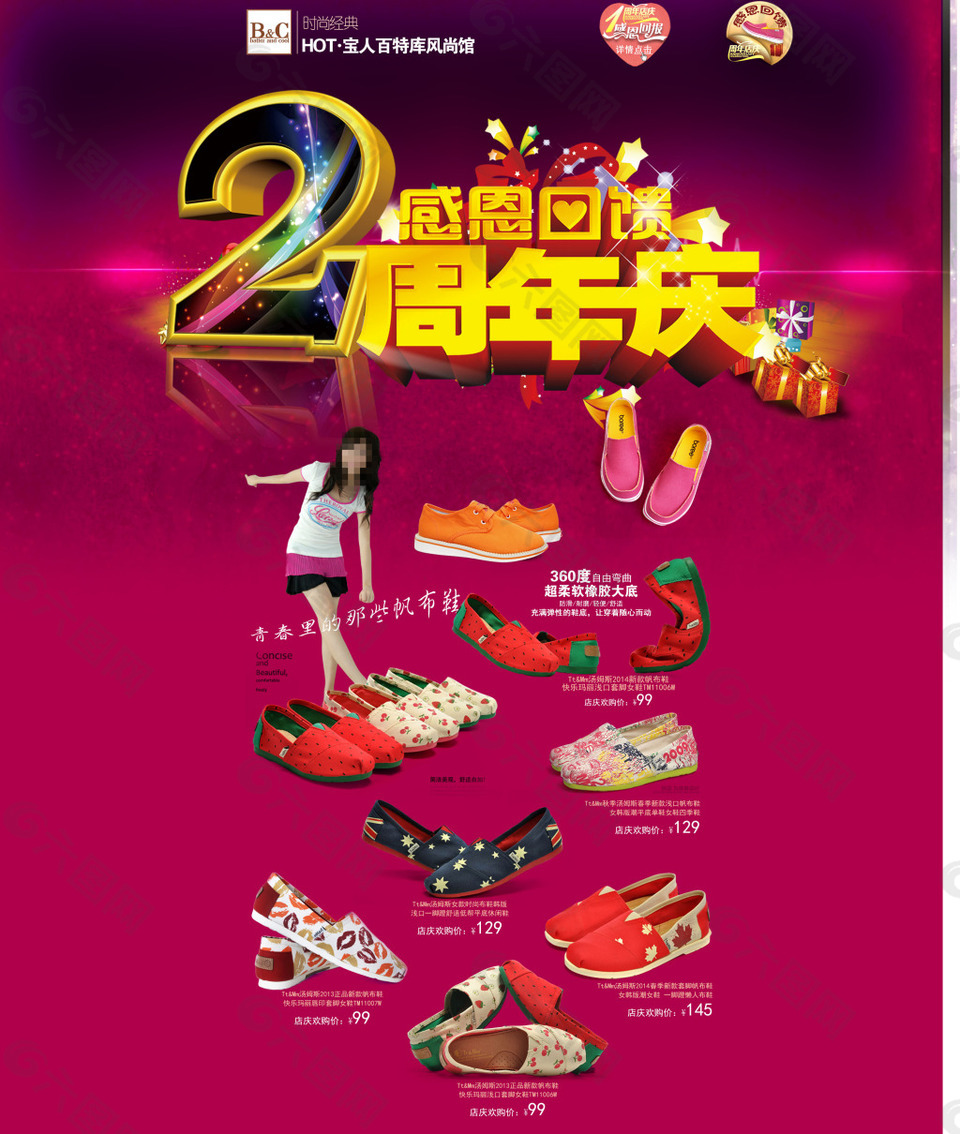 淘宝鞋垫周年庆专题模板PSD素材