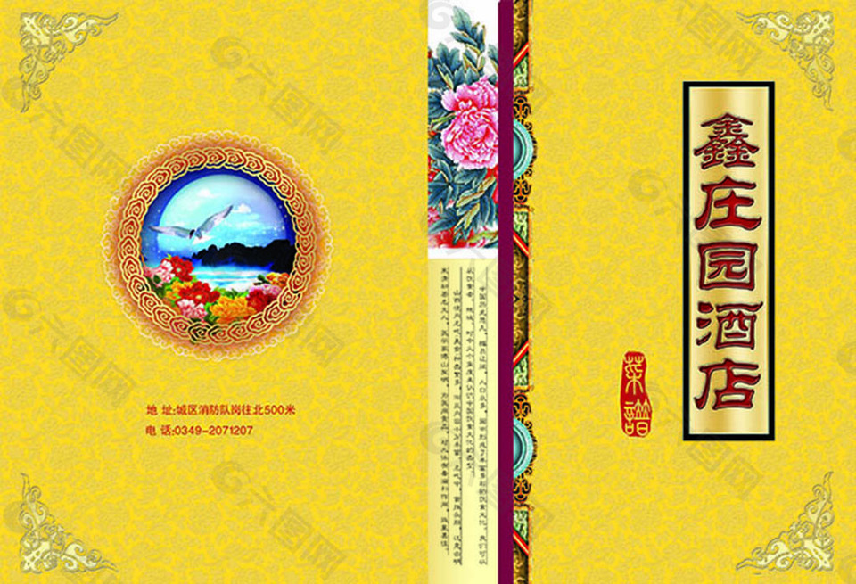 中国风高档酒店菜谱封面设计模板
