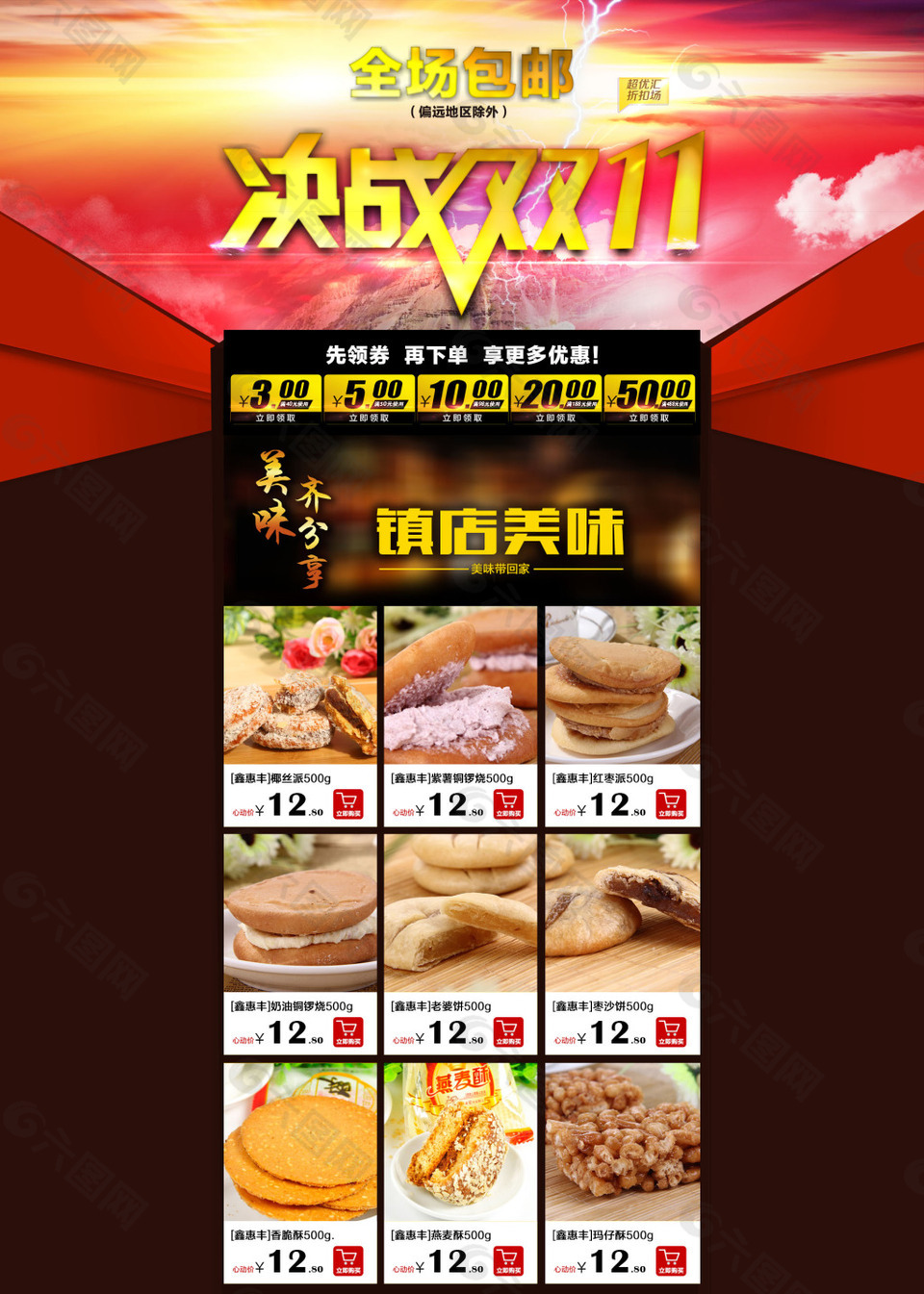 淘宝美食店铺双11活动模板psd素材电商淘宝素材免费下载(图片编号:782