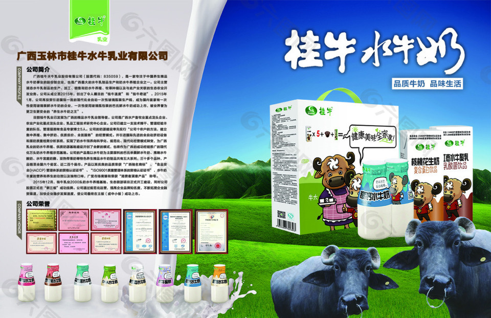 桂牛乳业杂志扉页广告