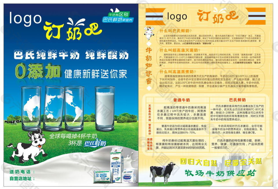 巴氏牛奶DM单