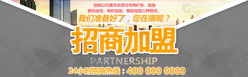 暖色调 招商加盟