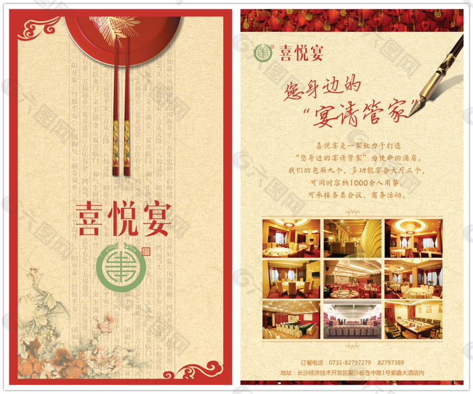 喜悦宴宣传单