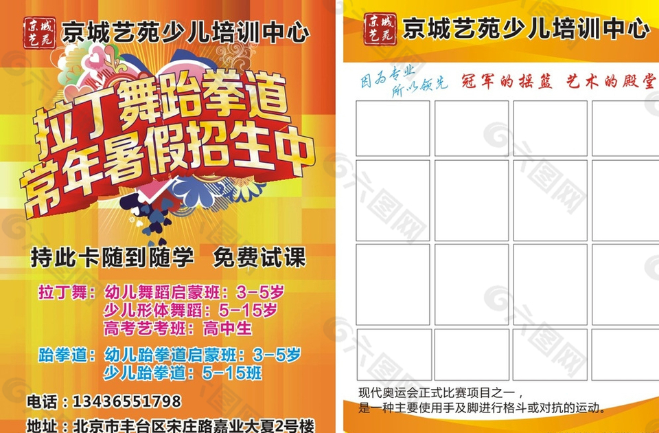 少儿拉丁舞跆拳道图片