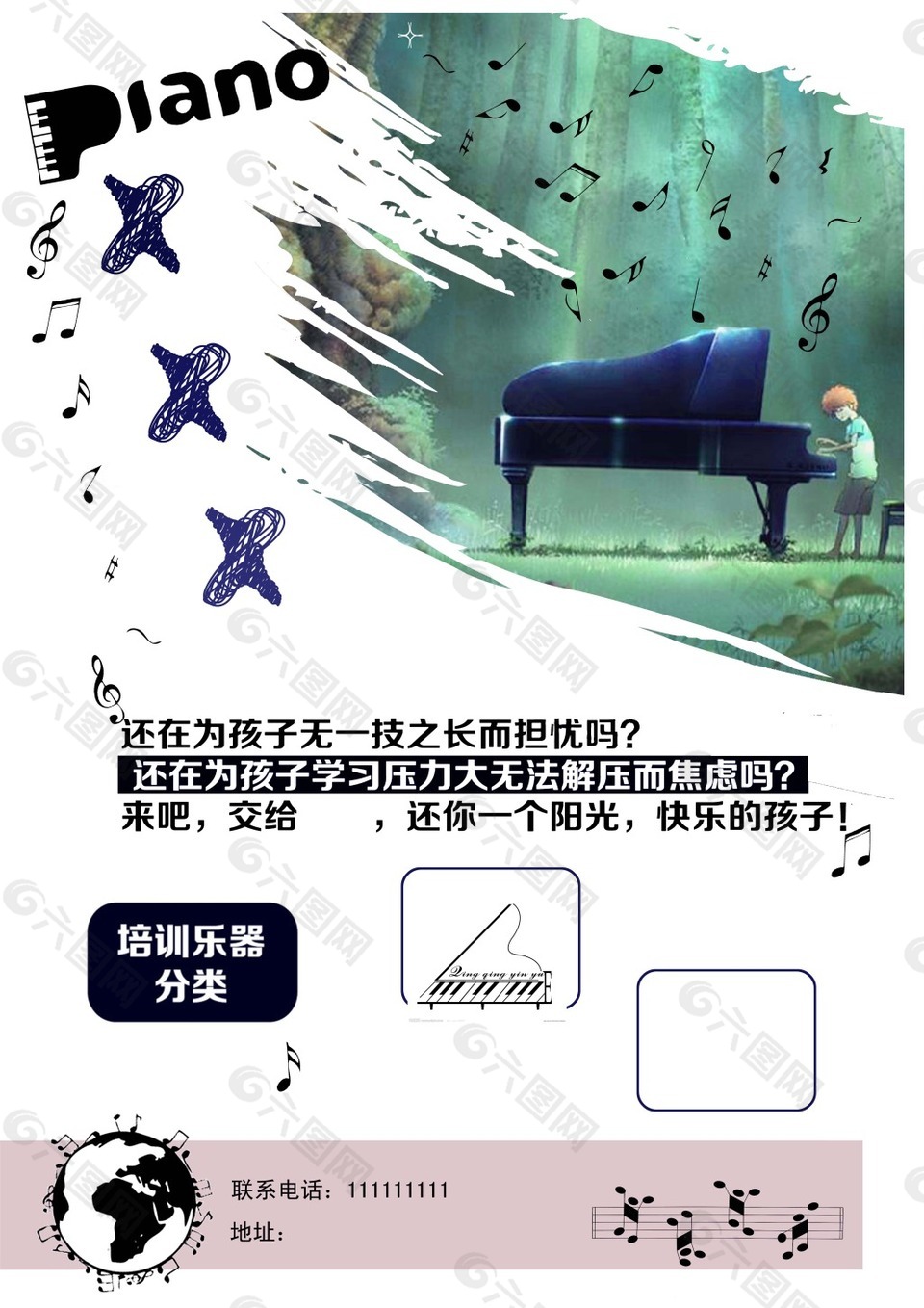 钢琴培训班宣传页