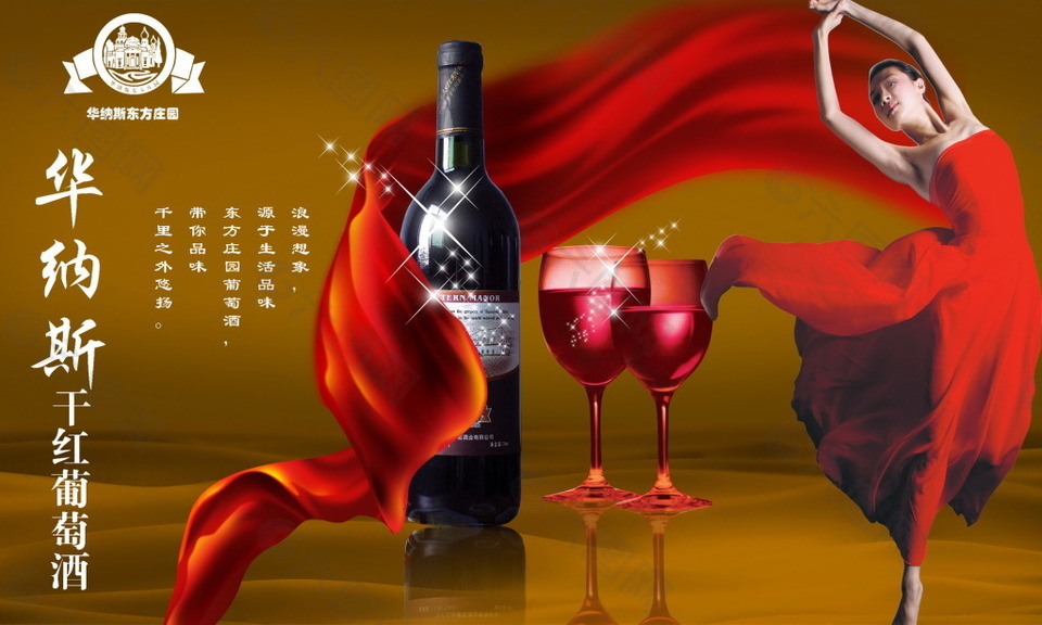 红色风格华纳斯葡萄酒 海报广告设计素材