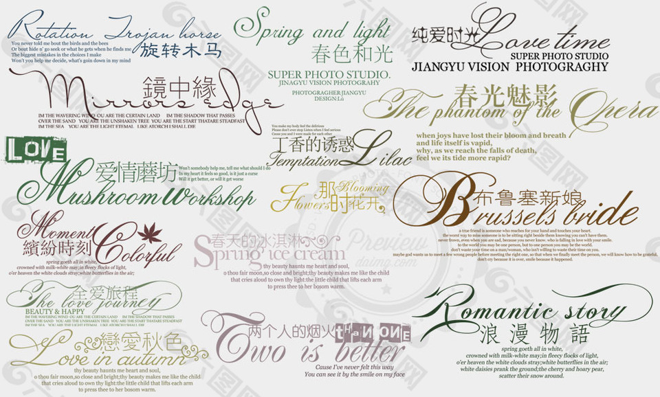 影楼后期相册装饰艺术文字分层素材