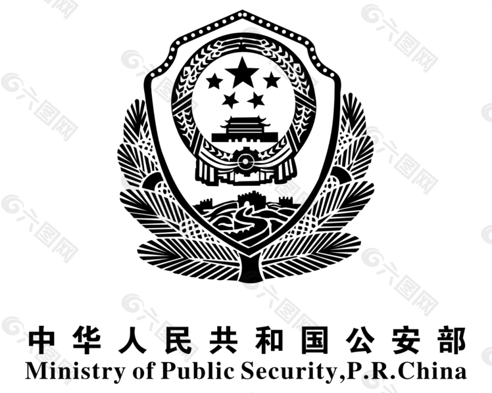 中华人民共和国公安部