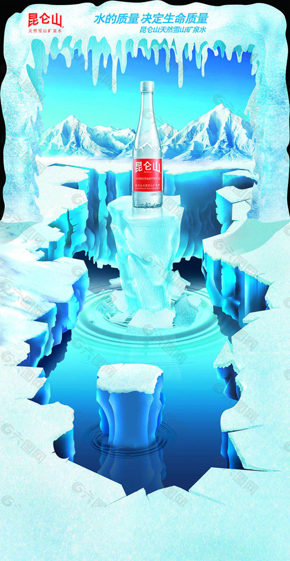 昆仑山矿泉水创意冰川广告设计