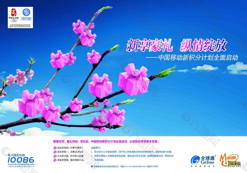 中国移动全球通通讯类广告设计素材