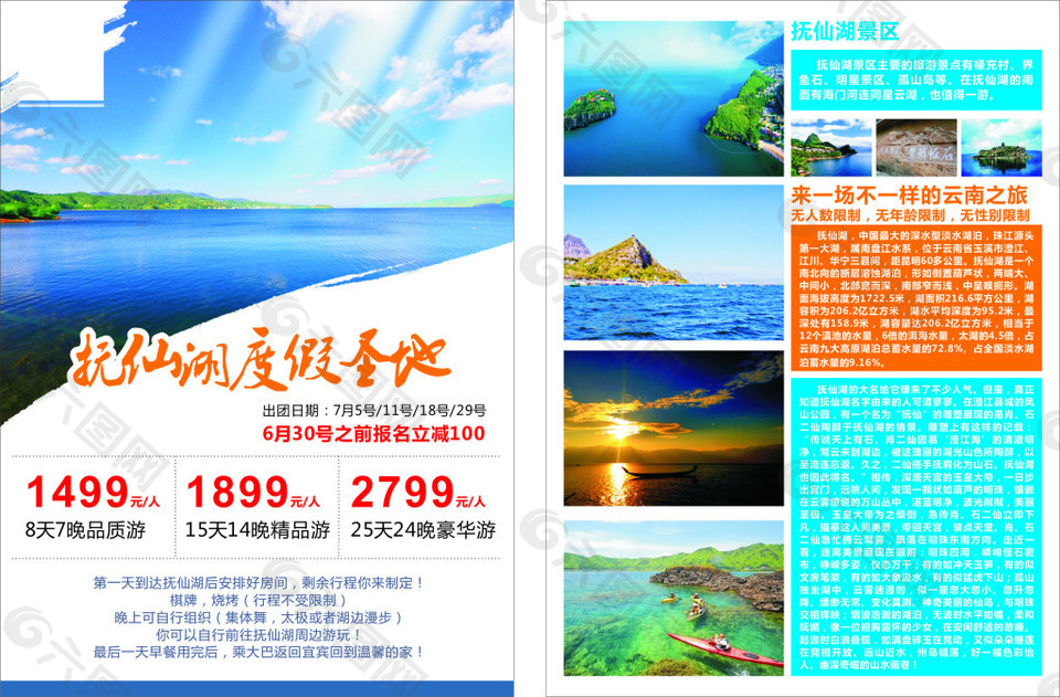 抚仙湖旅游dm单
