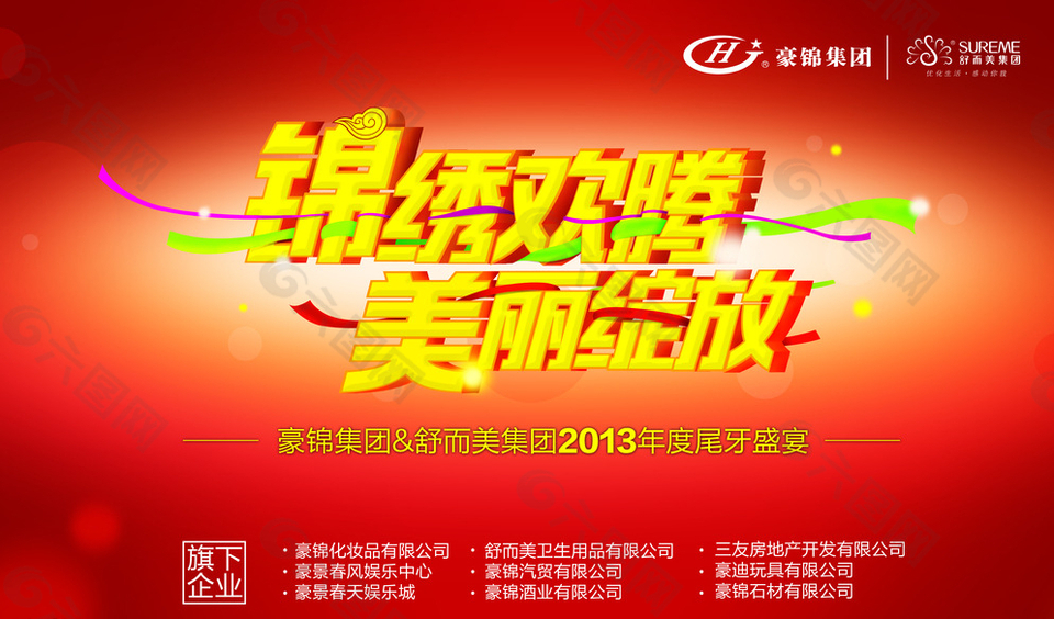 年会订货会背景图片