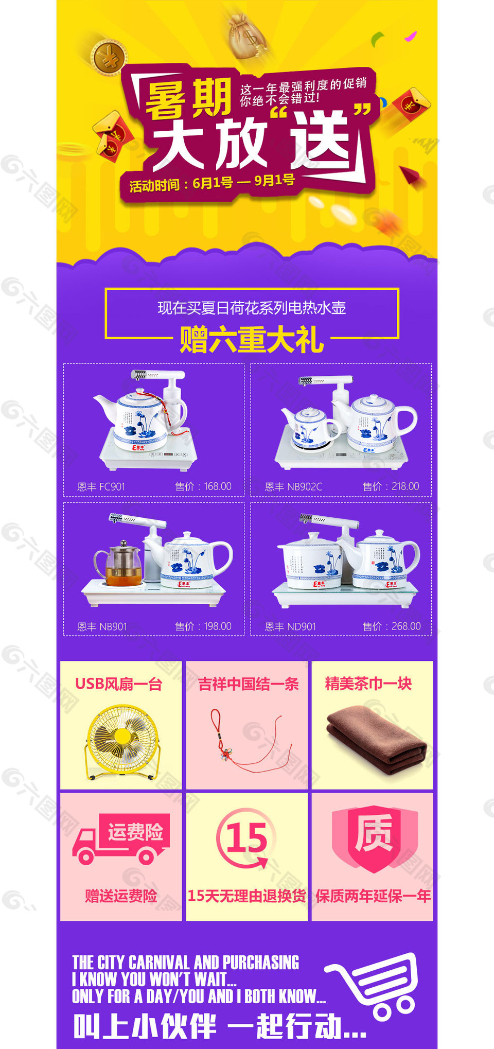 天猫活动关联模版