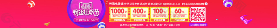 618年中大促天猫券