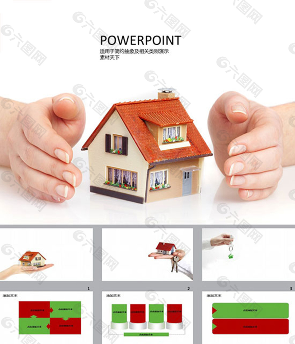 房地产营销PPT模板