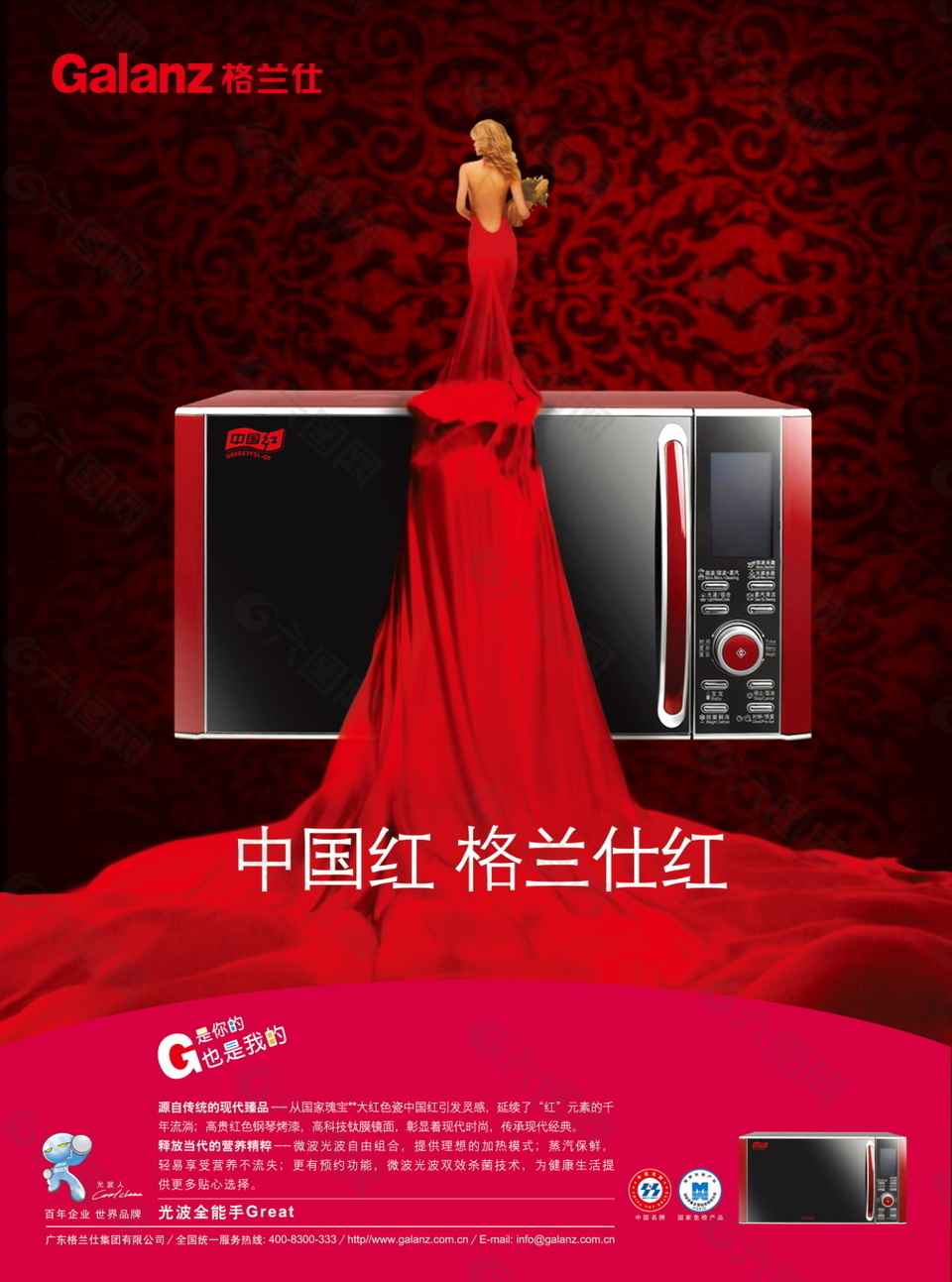 红色风格 格兰仕生活电器类广告设计海报