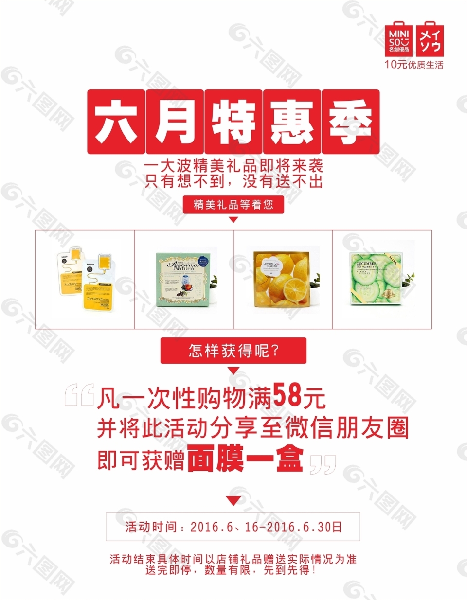 名创优品夏季活动海报