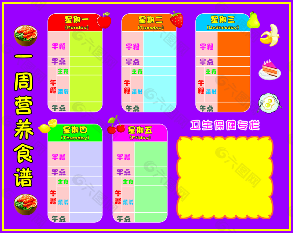 幼儿园营养食谱等喷绘