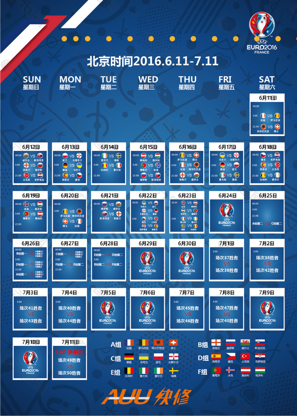 欧洲杯赛程表展板