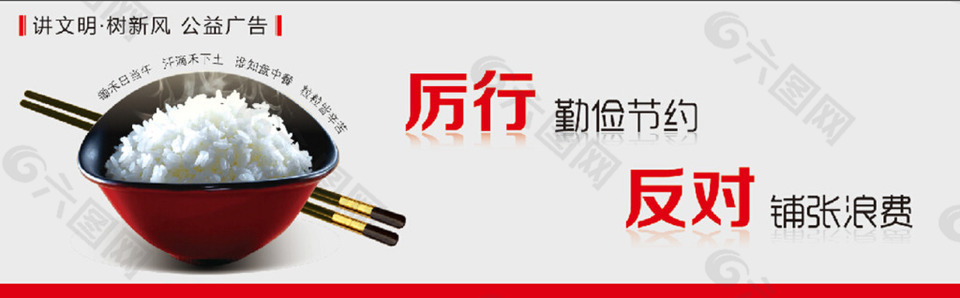 厉行勤俭节约  餐厅宣传语  节约粮食