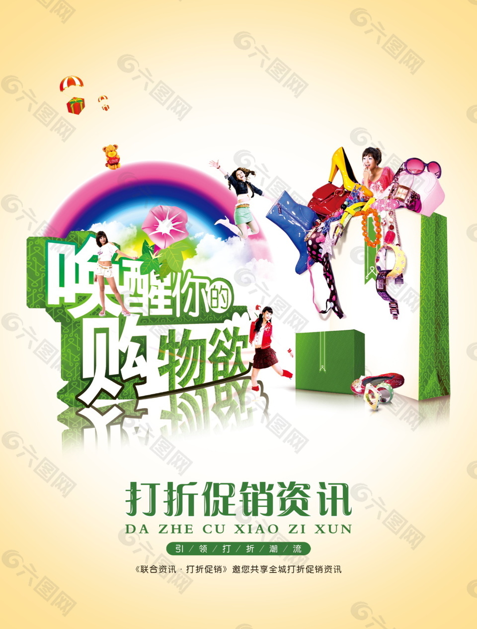 简约打折促销商场节日类广告设计海报