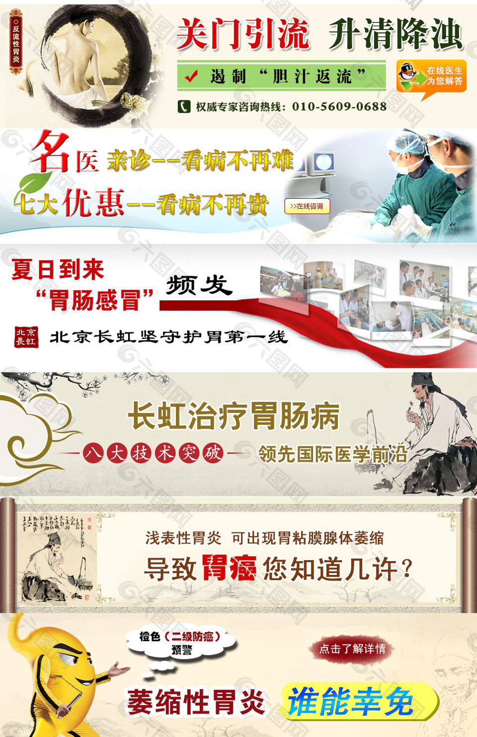 中医胃肠Banner广告设计PSD源文件