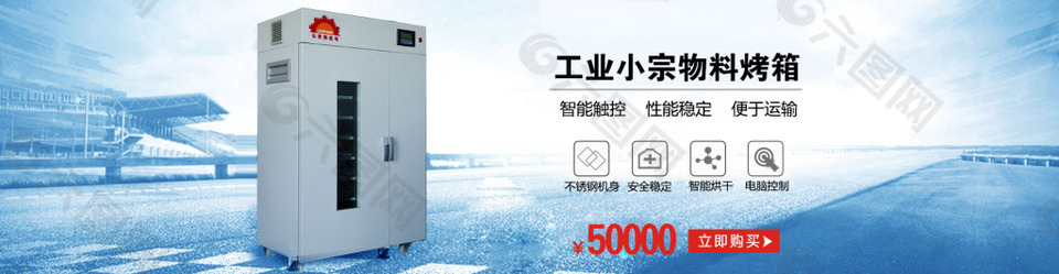 小宗物料烤箱