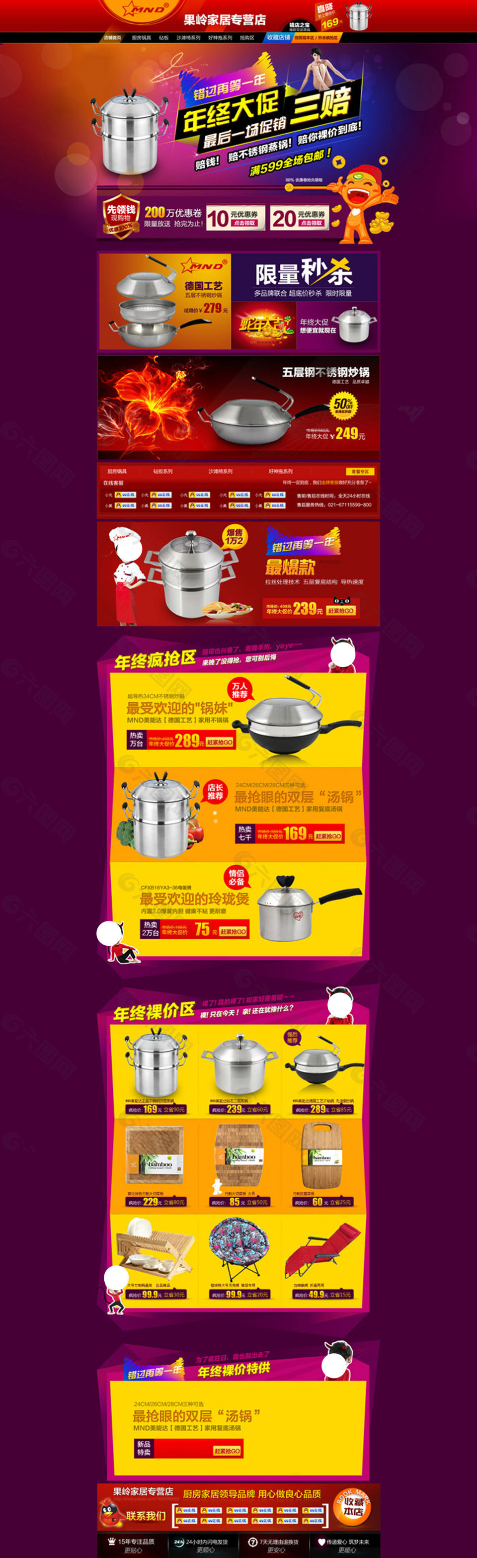 厨具锅具淘宝首页模板