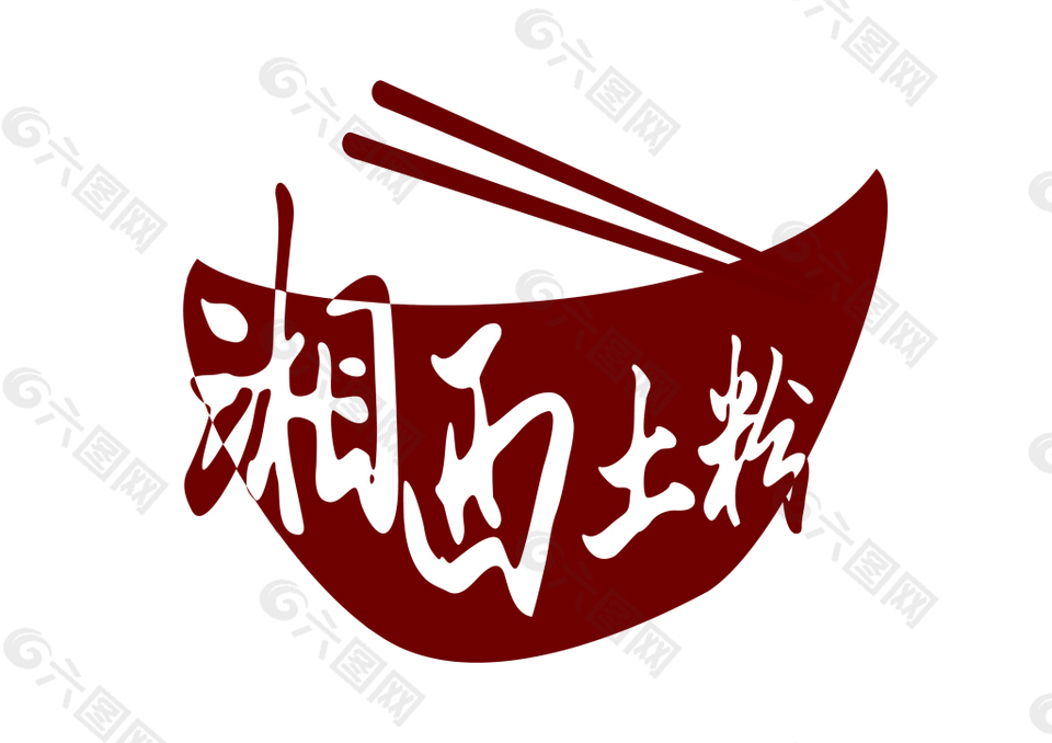 湘西土粉logo设计