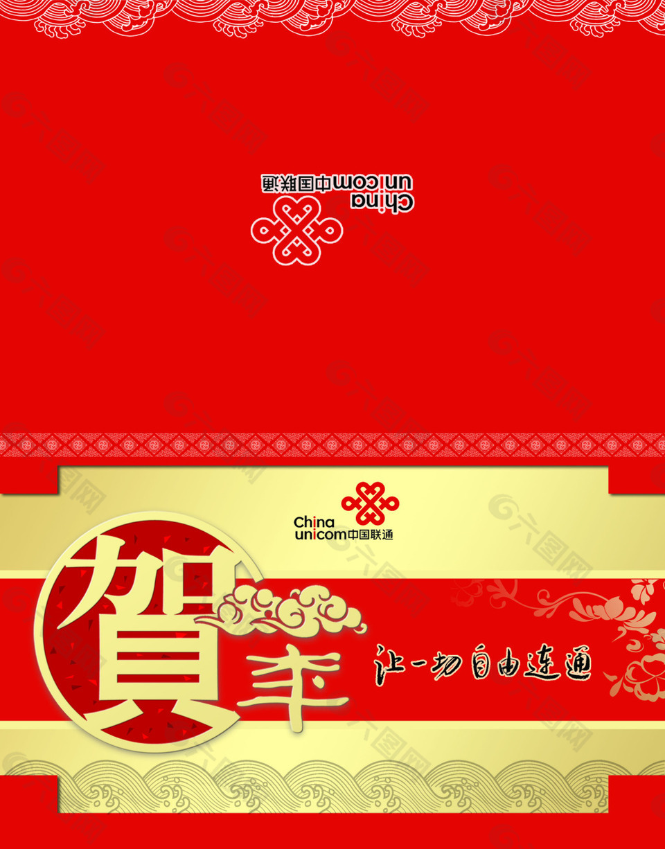 2013中国联通贺卡设计PSD源文件