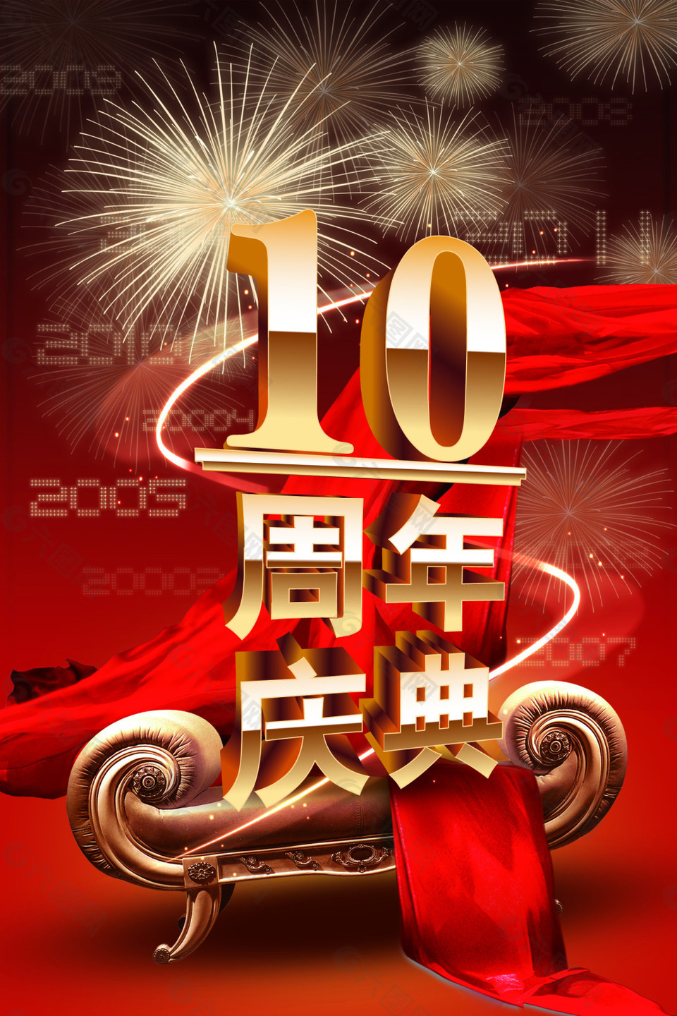 10周年庆典喜庆海报设计psd源文件平面广告素材免费下载(图片编号