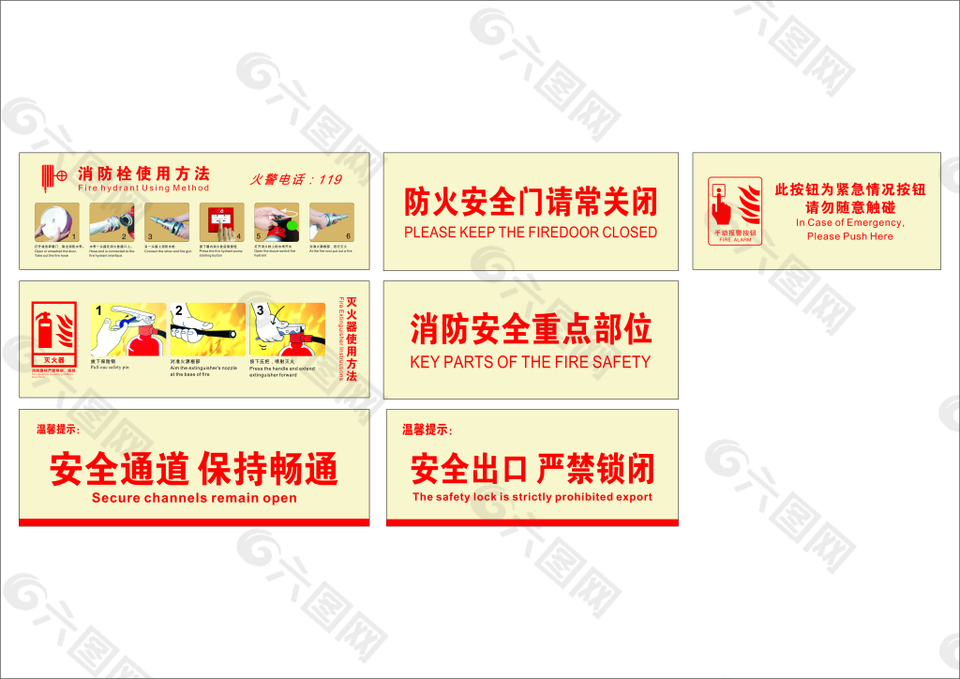 消防设备警示标语