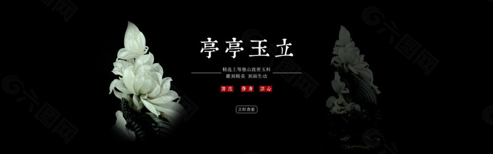 莲花玉器banner