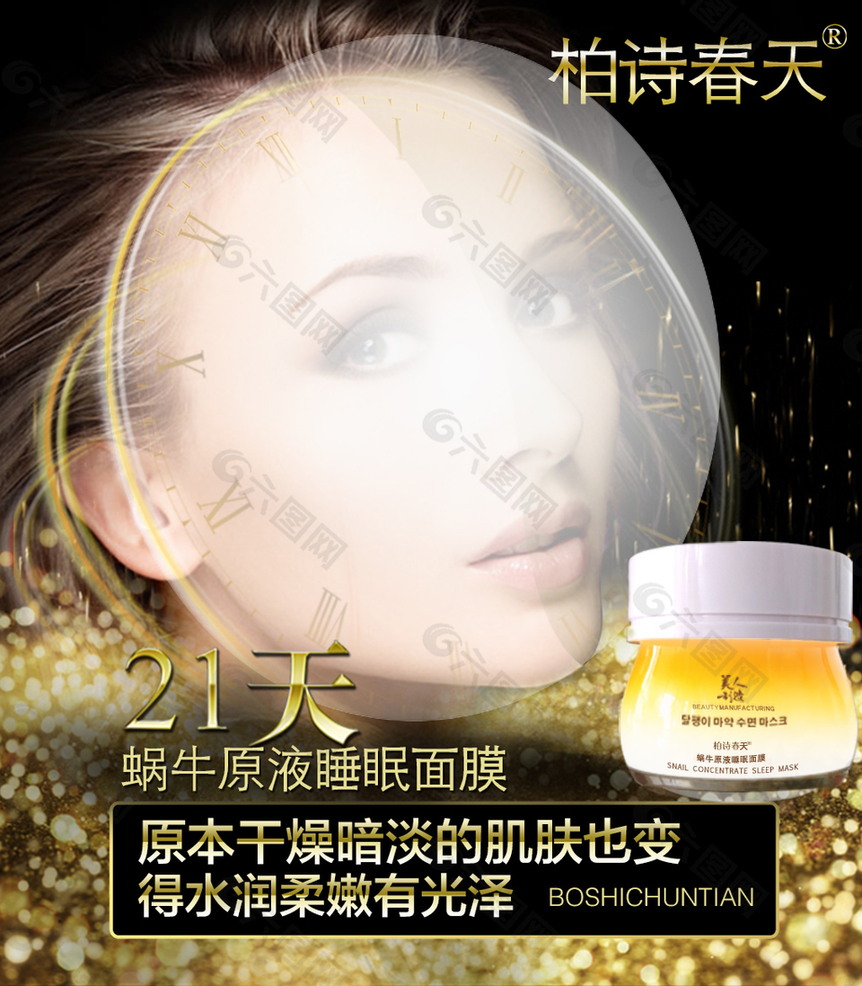 护肤 敏感 化妆品 药品 广告 海报面膜