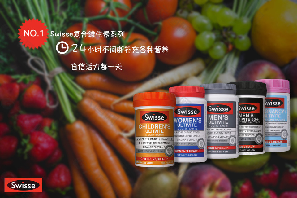 swisse保健品复合维生素