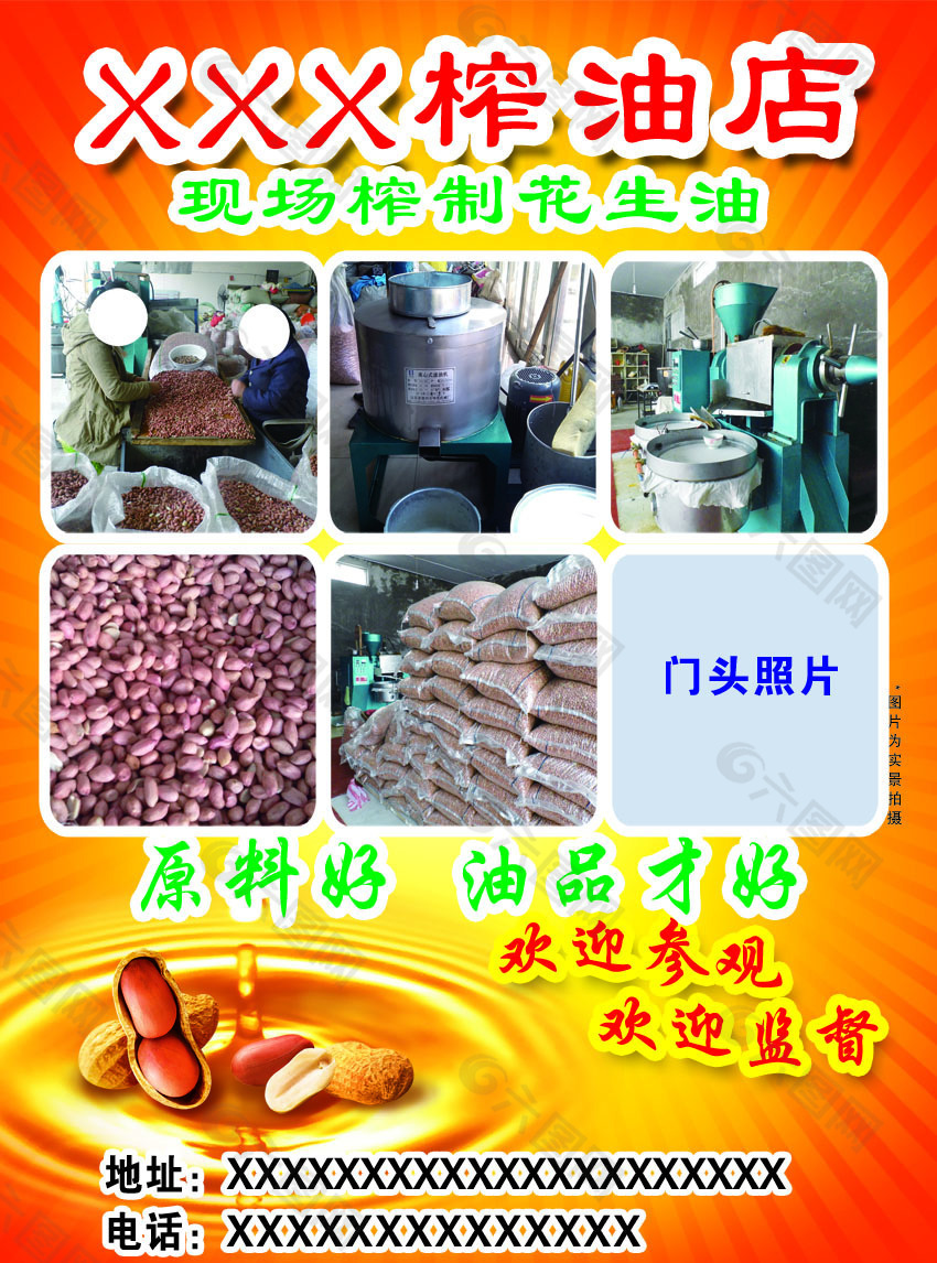 花生油单页