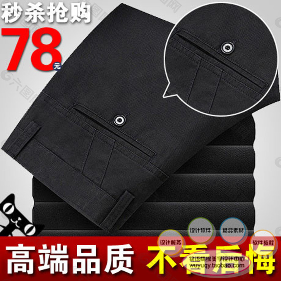 淘宝高清字体男士裤子促销主图psd下载