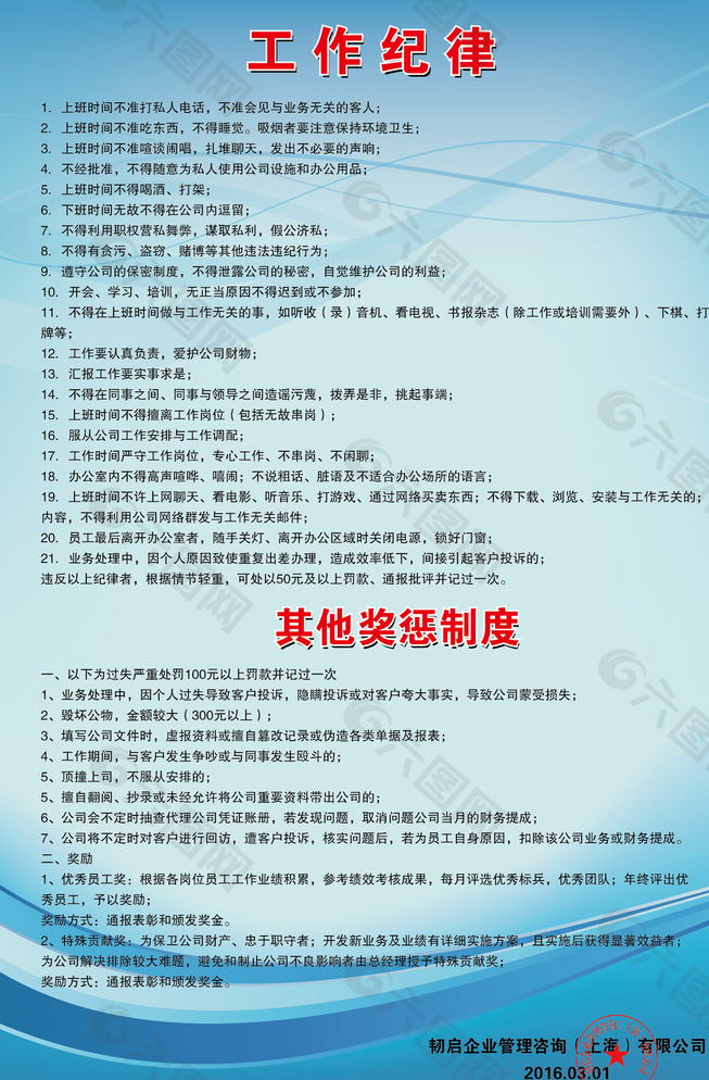 工作纪律海报图片