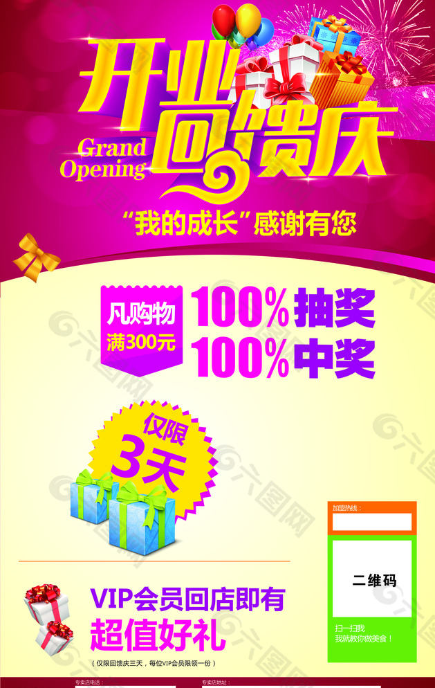 开业回馈图片