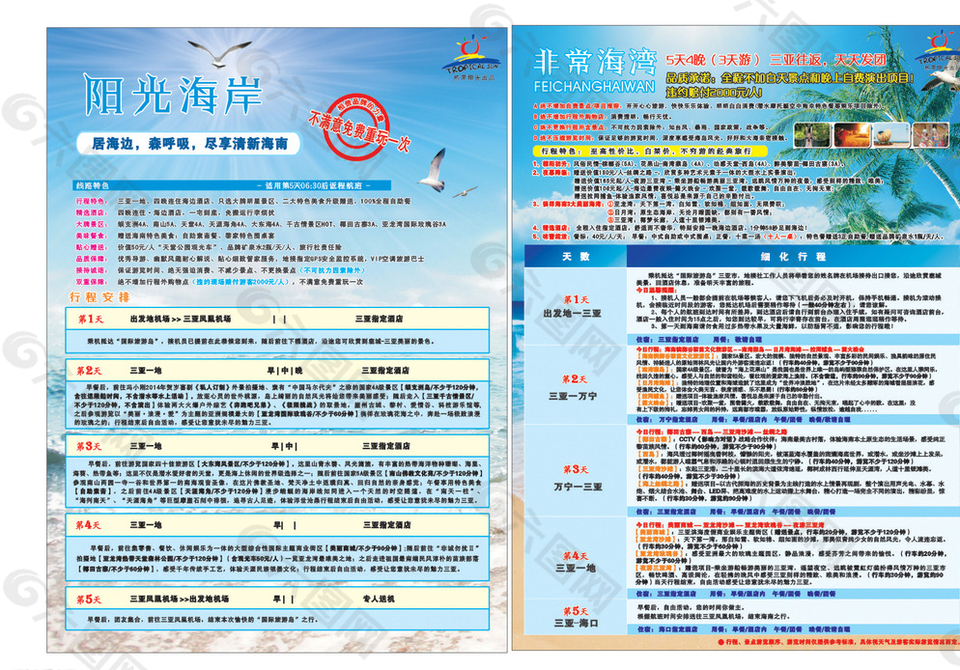 海南三亚风景旅游人文宣传页图片