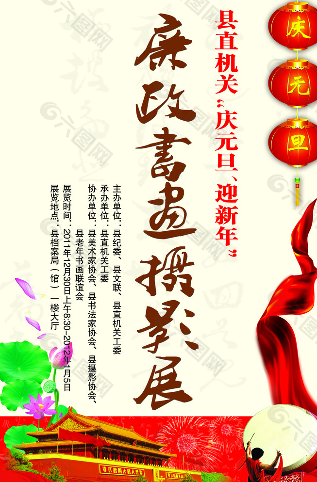 廉政书画展图片