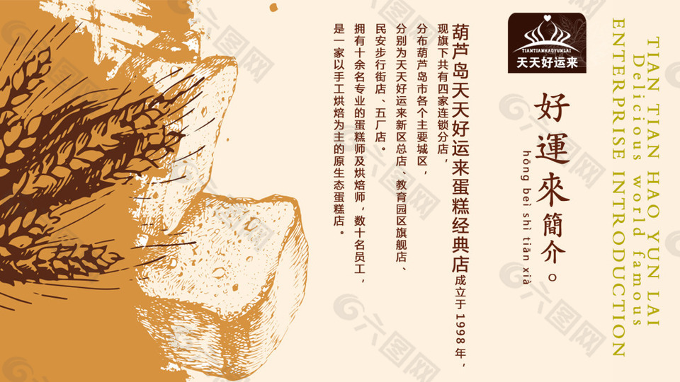 烘焙蛋糕店简介