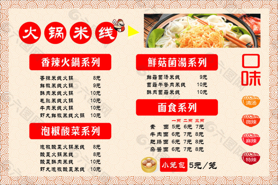 火锅米线菜谱平面广告素材免费下载 图片编号 六图网
