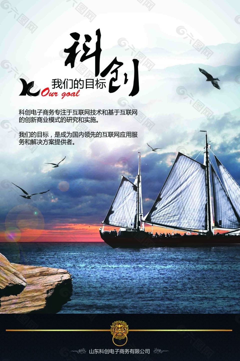 企业文化展板-目标