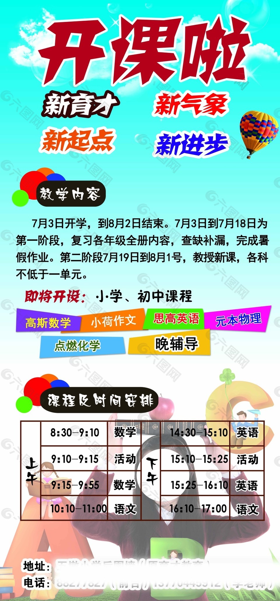 培训班开课展架