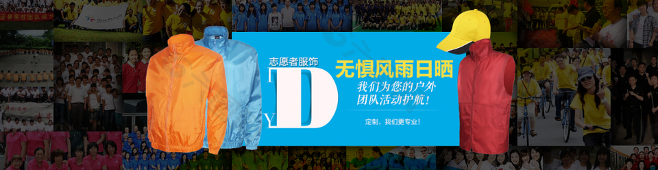 服装户外活动服定制轮播图